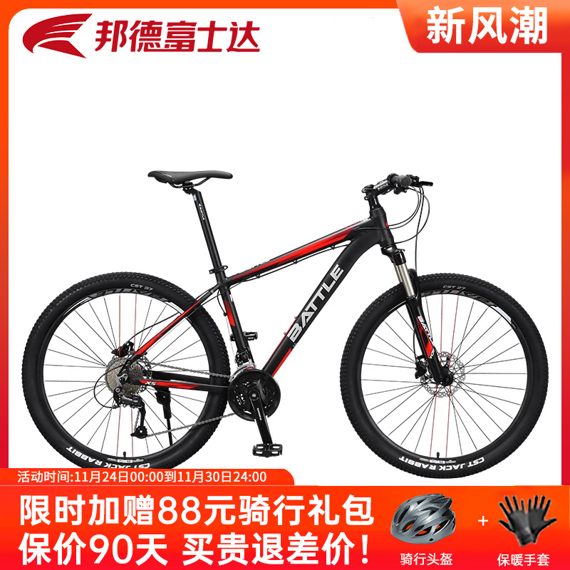 邦德富士达25周年纪念山地自行车