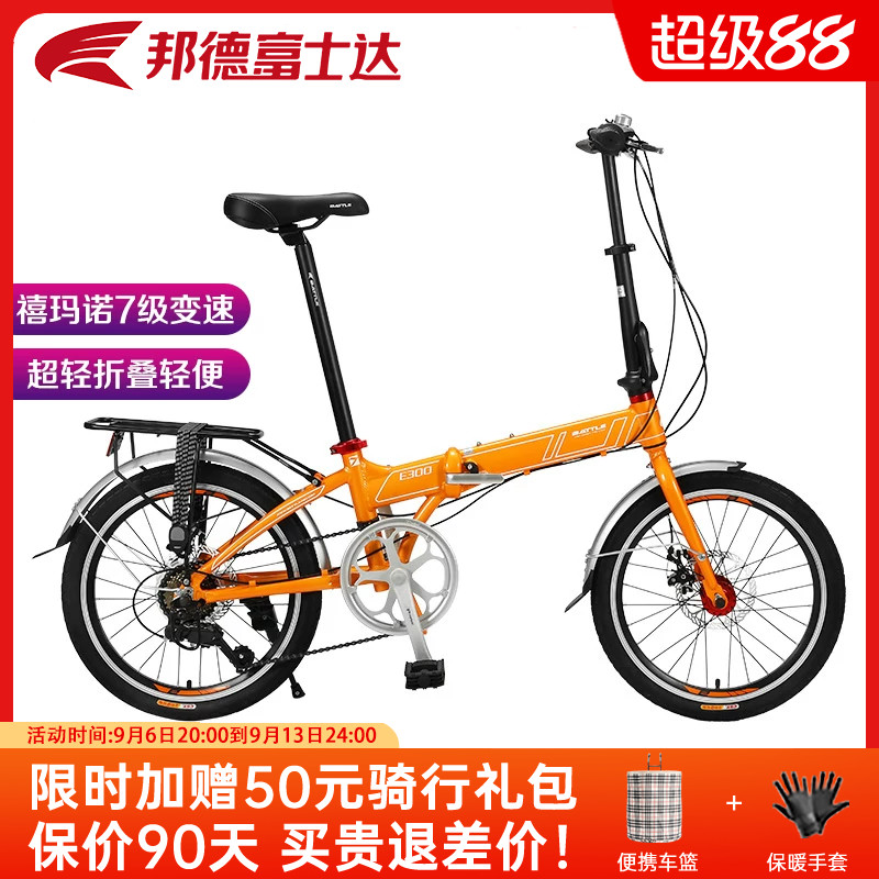 官方旗舰店富士达折叠自行车20寸禧玛诺变速铝合金轻便学生便携车