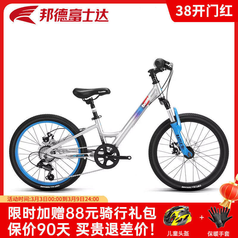 邦德富士达儿童自行车20寸7速山地车青少年铝架单车男童小学生