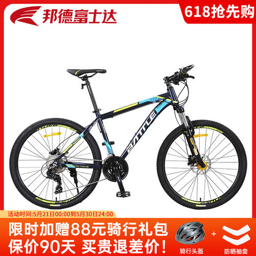 邦德富士达山地自行车S9系列