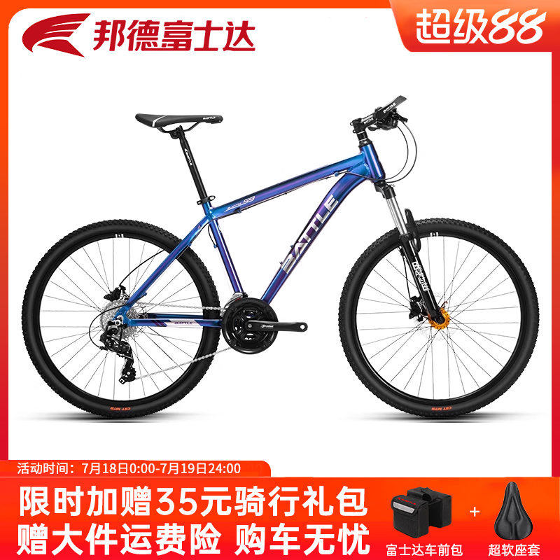 邦德富士达山地自行车S9