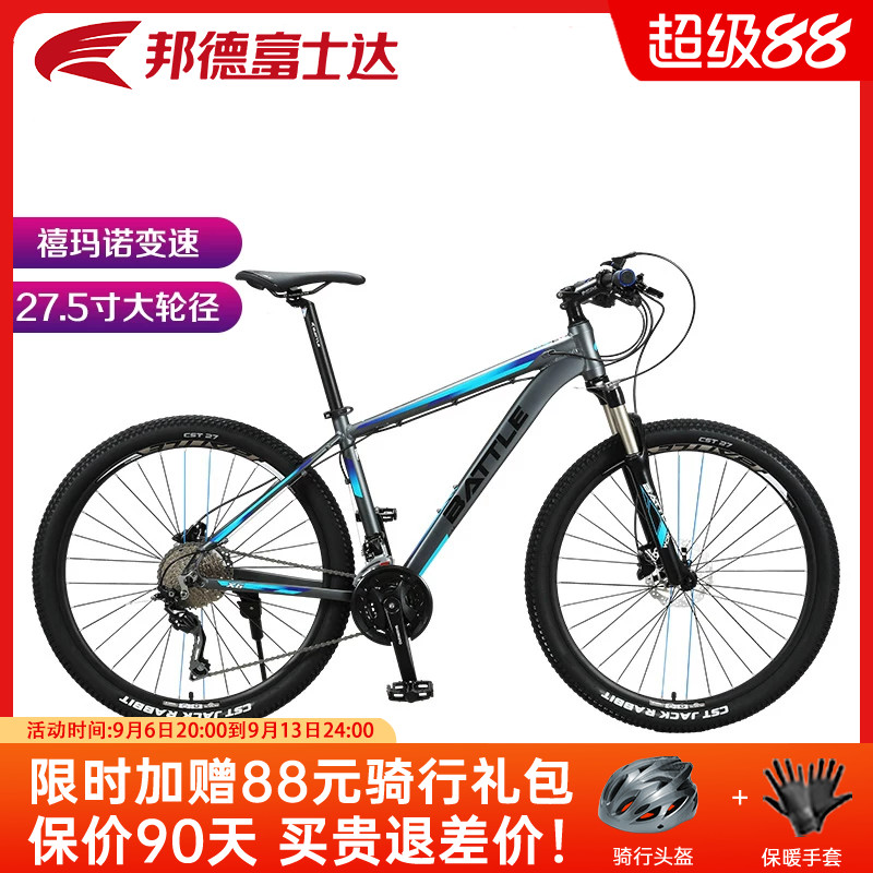 邦德富士达山地自行车27.5寸禧玛诺油碟双快拆BATTLE越野车X5-X6