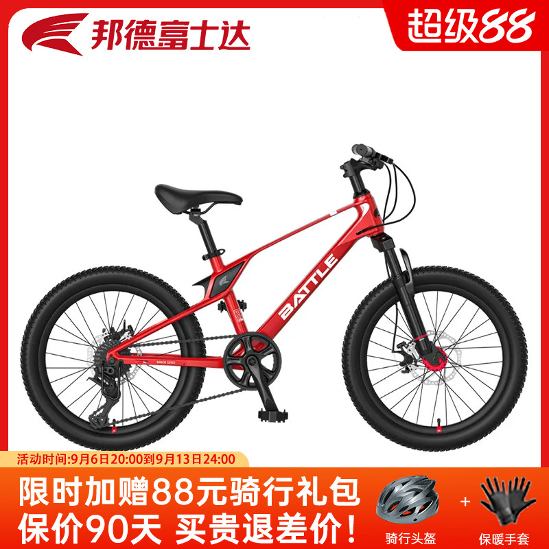 邦德富士达山地自行车青少年学生车20/22寸越野赛车大童单车男童