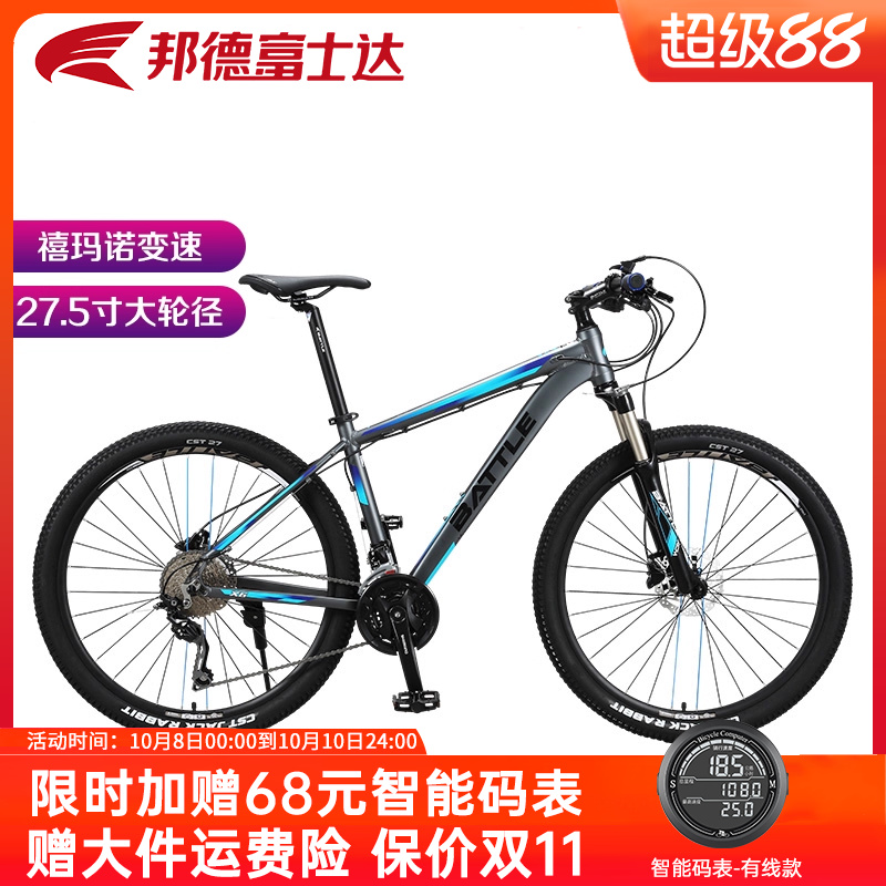 邦德富士达山地自行车27.5寸禧玛诺油碟双快拆BATTLE越野车X5-X6