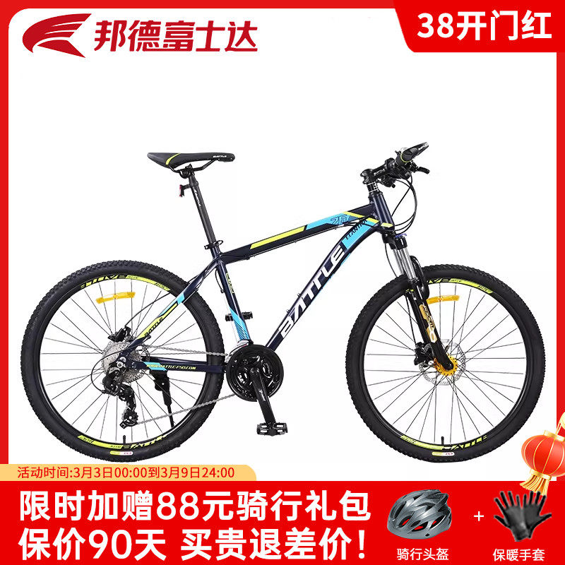 富士达山地车变速男女学生成人越野城市骑行减震单车battle自行车
