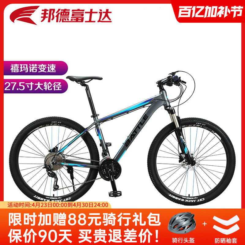 邦德富士达山地自行车27.5寸禧玛诺油碟双快拆BATTLE越野车X5-X6