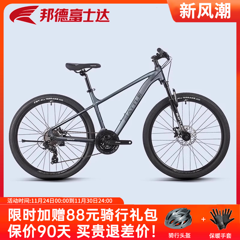 邦德富士达山地自行车禧玛诺24速27.5寸避震赛车成人新款征途510