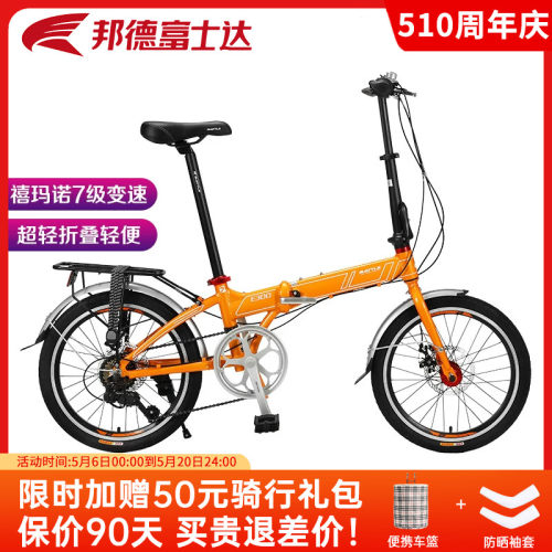 邦德富士达折叠自行车E300
