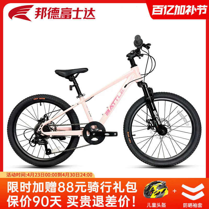 邦德富士达山地自行车22寸7速变速青少年学生车中大童儿童自行车