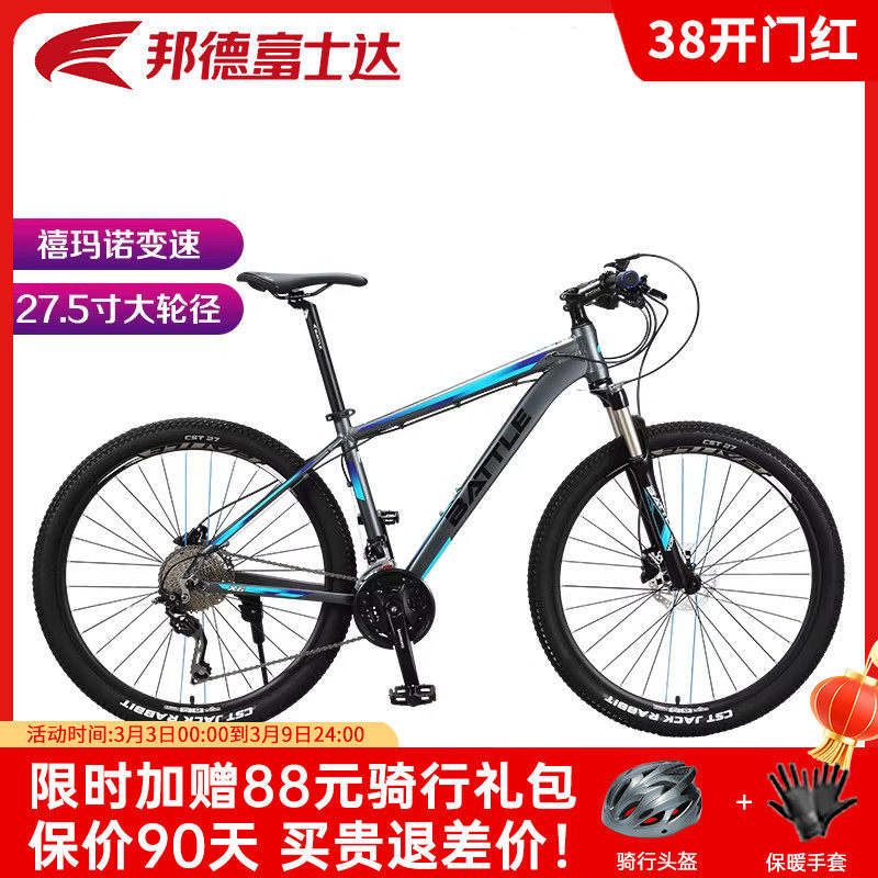 邦德富士达山地自行车27.5寸禧玛诺油碟双快拆BATTLE越野车X5-X6