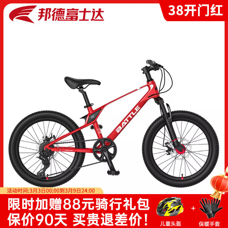 邦德富士达山地自行车青少年学生车20/22寸越野赛车大童单车男童