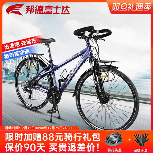 邦德富士达旅行自行车禧玛诺24速