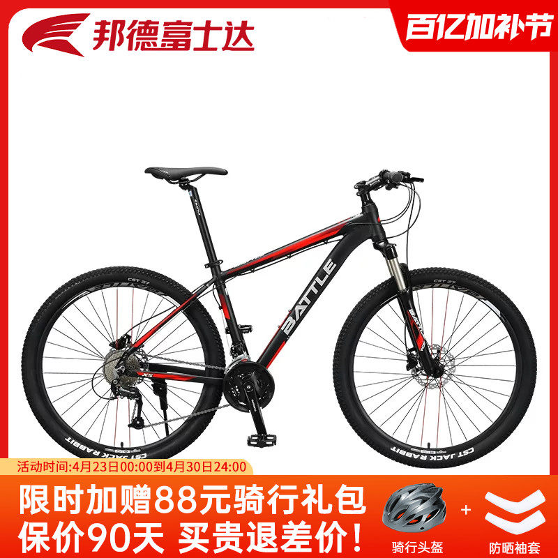 邦德富士达25周年纪念款27/30速禧玛诺油碟27.5寸山地自行车成人