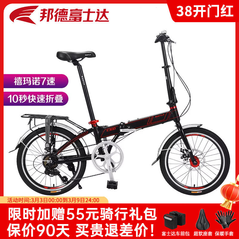 邦德富士达折叠自行车20寸7速禧玛诺变速便携式男超轻便单车E300