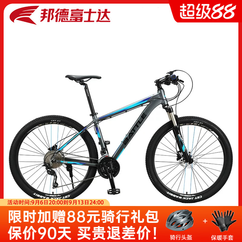邦德富士达25周年纪念款27.5寸山地自行车禧玛诺27速变速油碟X5X6