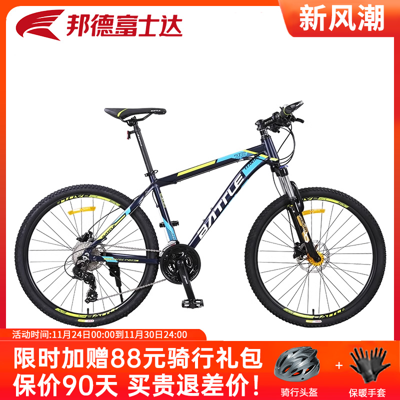 富士达山地车变速男女学生成人越野城市骑行减震单车battle自行车