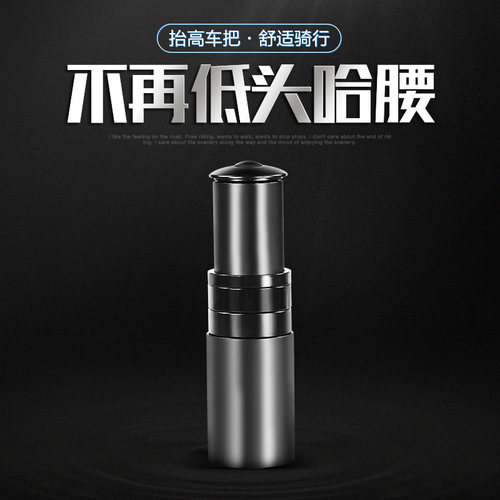 山地自行车把立增高器