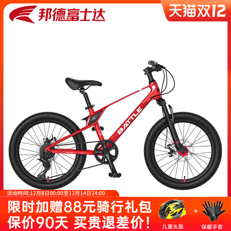 邦德富士达山地自行车青少年学生车20/22寸越野赛车大童单车男童