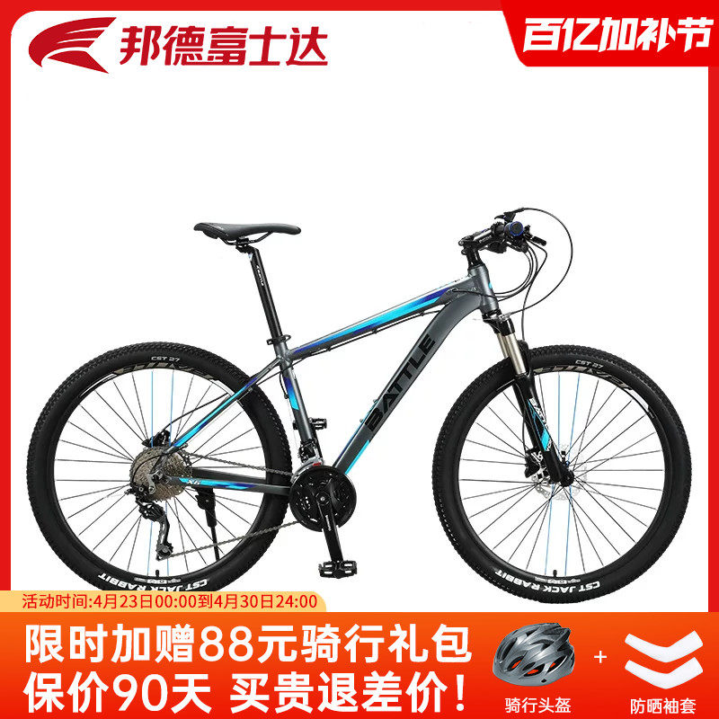 邦德富士达25周年纪念款27.5寸山地自行车禧玛诺27速变速油碟X5X6