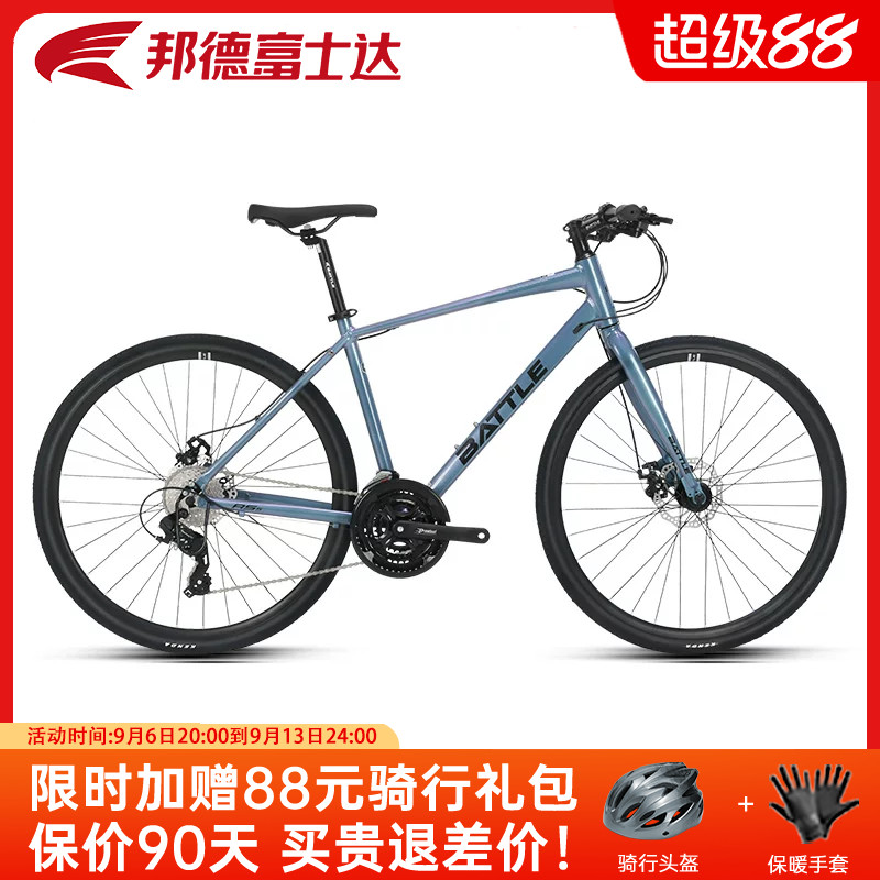 官方旗舰店邦德富士达公路自行车平把700C变速赛车超轻超快单车男