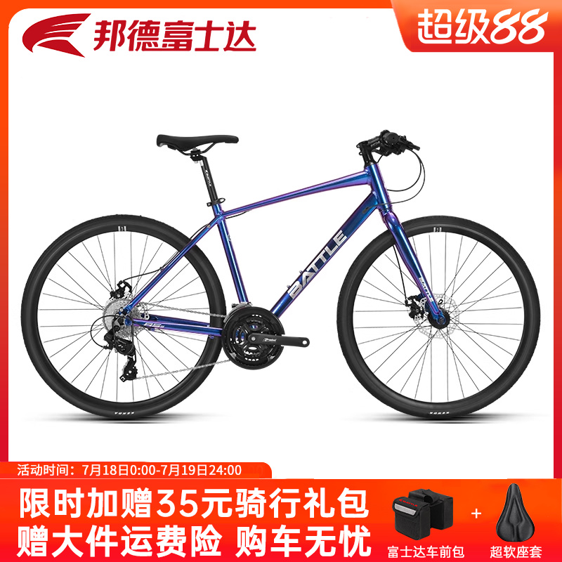 邦德富士达平把公路车直把砾石车