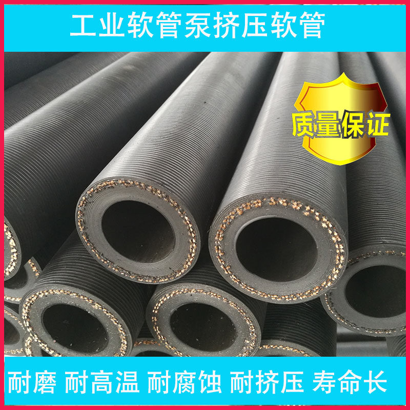 挤压软管橡胶挤压管耐磨管挤压管黑胶管泵浦车速凝剂管耐酸碱软管