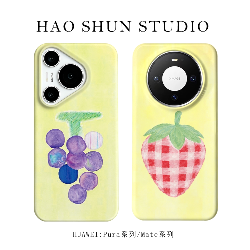 水彩葡萄草莓防摔硬壳图片