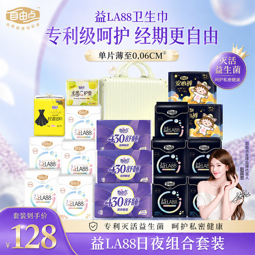 自由点益生菌卫生巾日用夜用夏季超薄姨妈巾组合装官方旗舰店正品