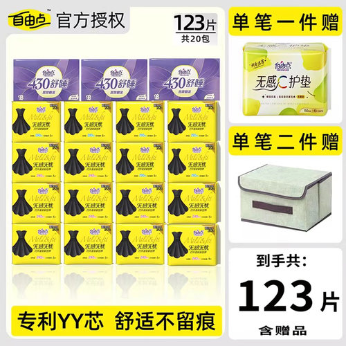 自由点卫生巾日用夜用组合装