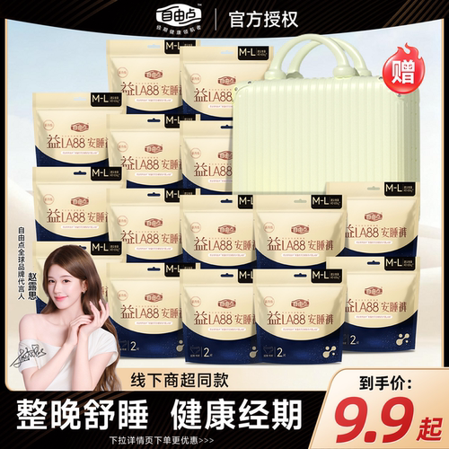 自由点益生菌安睡裤女经期用防漏