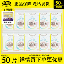 自由点益生菌卫生巾10包日用极薄棉柔姨妈巾组合装官方旗舰店正品
