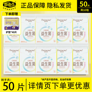 自由点益生菌卫生巾10包日用极薄棉柔姨妈巾组合装 官方旗舰店正品