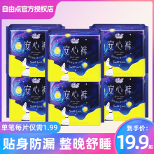 自由点安心裤夜用均码安睡裤女经期用防测漏姨妈巾产后专用夜安裤