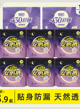 自由点安睡裤女经期用防漏姨妈安心裤大码夜用拉拉裤正品夜安裤
