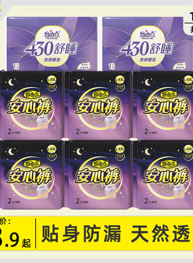 自由点安睡裤姨妈安心裤型卫生巾