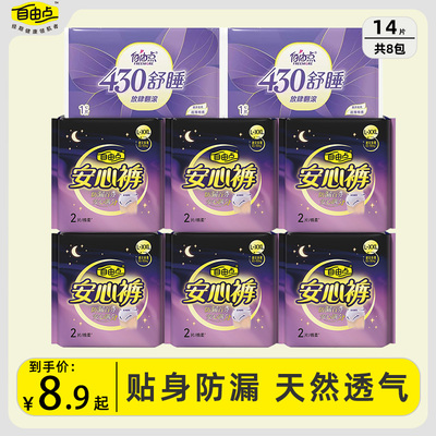 自由点安睡裤姨妈安心裤型卫生巾