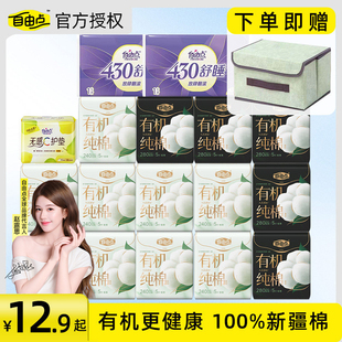 自由点有机纯棉表层系列卫生巾超薄舒适女士姨妈巾组合装官方正品