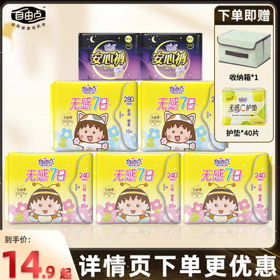 自由点超薄透气不侧漏卫生巾