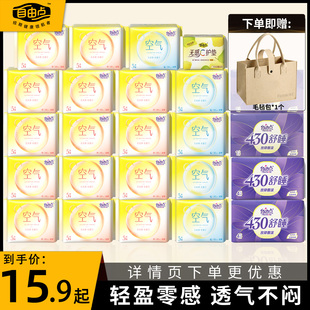 自由点卫生巾空气超薄透气日用夜用绵柔组合姨妈巾官方店正品