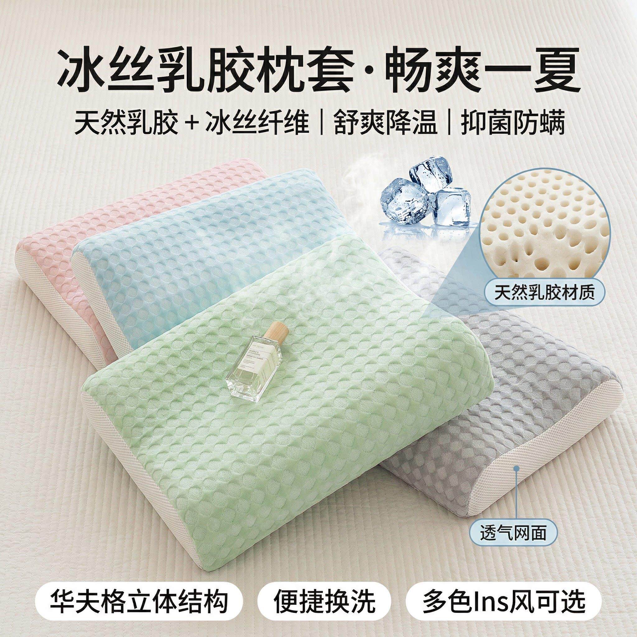 乳胶枕头专用枕套40cmx60cm冰丝凉感夏天季单个装家用纯色枕头套