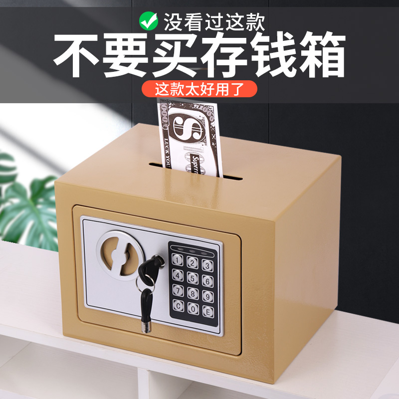 保险箱存钱罐2024新款可存可取大号大人家用高级密码箱入衣柜小型