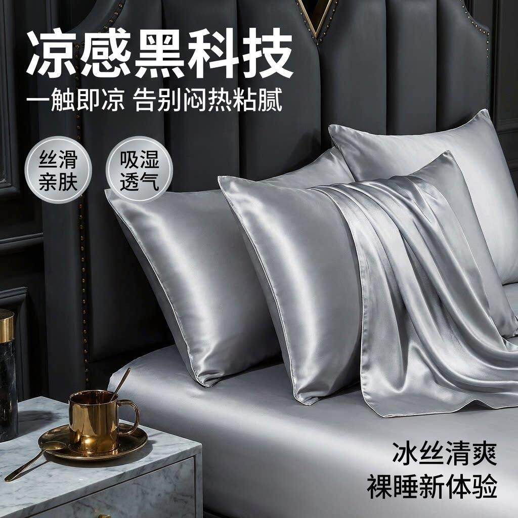 冰丝枕套单个装夏天水洗家用凉感枕头套48x74cm高级感双人夏天季