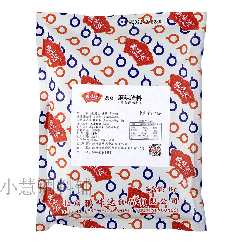 鹏味达 麻辣腌料1kg烤翅腌料麻香鸡柳腌料调料烤肉腌料麻辣烧烤料