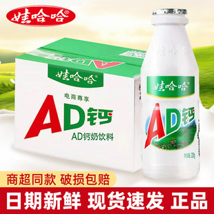 娃哈哈AD钙奶220ml 20瓶整箱儿童酸奶早餐牛奶饮料品哇哈哈大瓶装