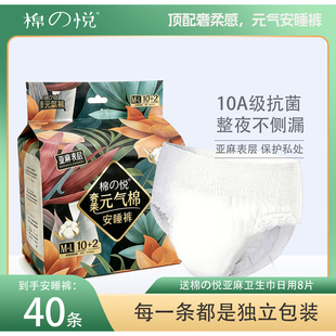 棉悦安心裤夜用安睡裤拉拉裤卫生巾整箱裤型产褥期安全裤女月经期
