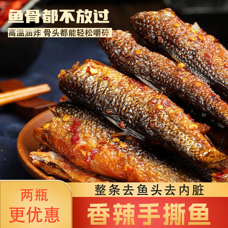 醉美湖湘稻花鱼小鱼仔下饭菜零食