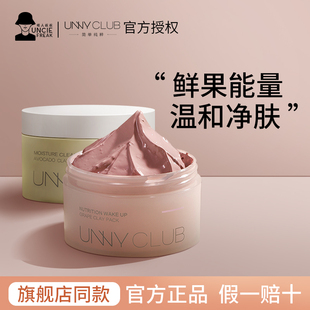 unny泥膜敏感肌深层清洁毛孔女去黑头粉刺保湿学生牛油果涂抹面膜