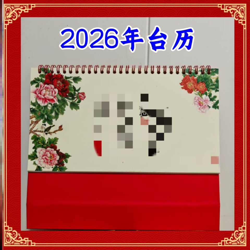 2026年台历记事加厚日历风景花鸟好词金句大字月历礼物桌历圣诞节