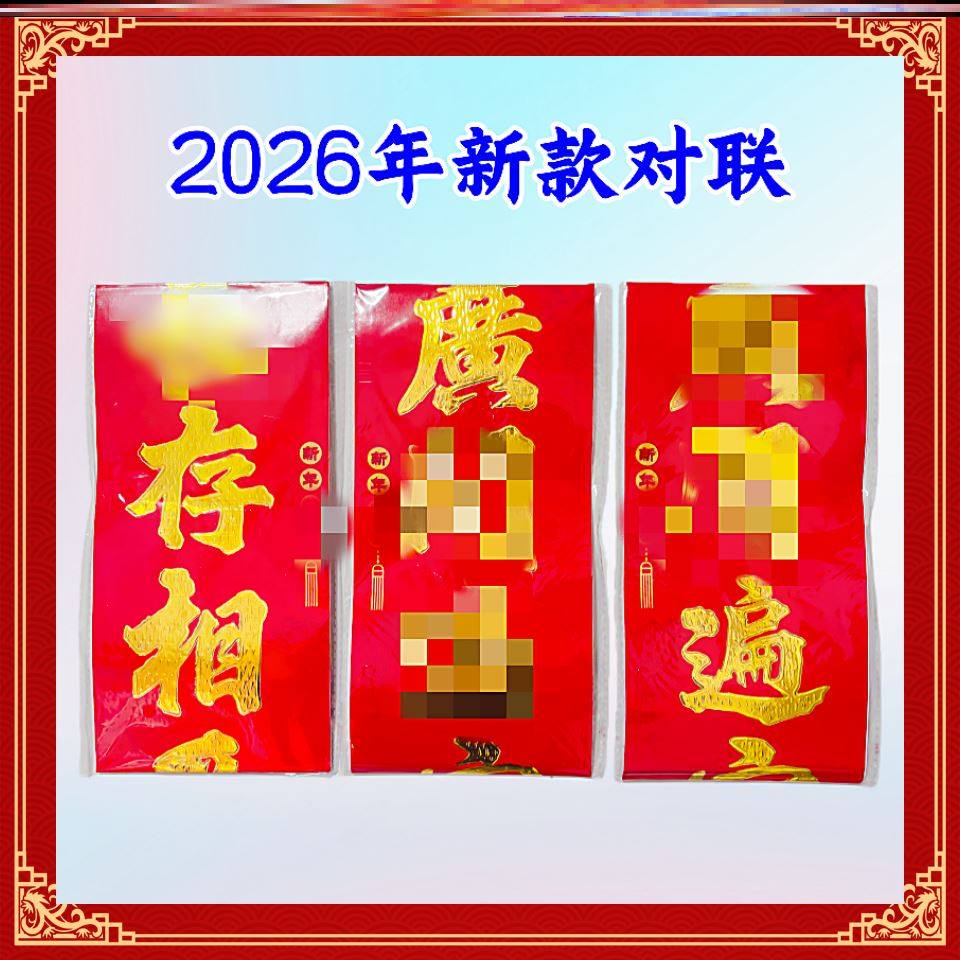2026年福字斗方门贴门对子加厚新年小门铜版纸金句对联烫金小区门