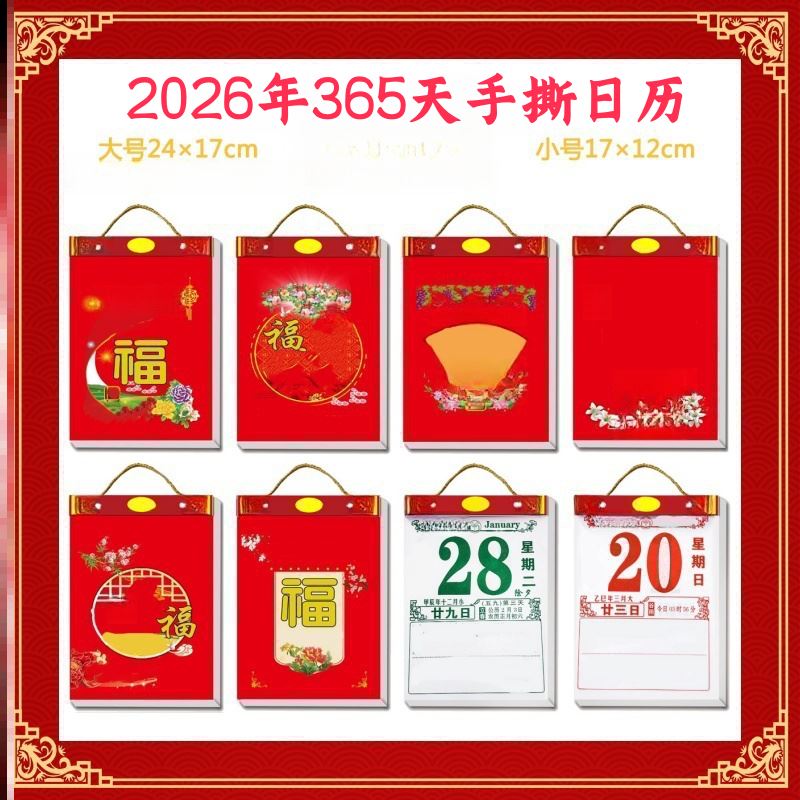 2026年月份牌背诵日历头记事一天一张老人马年日历本老式圣诞节